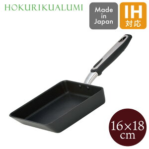 IH ベルサージュ 玉子焼き 16×18cm A-1986 北陸アルミニウム 日本製 エッグパン ガス火 コンロ IH オール熱源 軽い 丈夫 フライパン 長持ち お手入れ簡単 こびりつきにくい