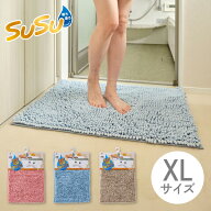 【エントリーで最大100%ポイントバック 】SUSU 抗菌 ストロングWバスマット EC 55x80cm山崎産業 XLサイズ…