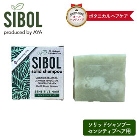 【エントリーで最大100%ポイントバック 】SIBOL ソリッドシャンプー センシティブヘア シャンプー ヘアケア 固形 石鹸 バー ハンドメイドソリッド 頭皮ケア 髪の毛 毛穴 頭皮環境 ナチュラル 乾燥 椿油 ココナッツオイル カメリアオイル