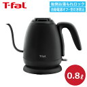 【14時30分まで当日発送 土日発送も可能】ティファール 電気ケトル カフェ ロック 0.8L KO9218JP ケトル ポット ドリップ ドリップケトル 空焚き防止 オートオフ お湯漏れロック 軽い 片手 持ちやすい 注ぎやすい お湯 沸騰 湯量 800ml T-fal t-fal 最強配送