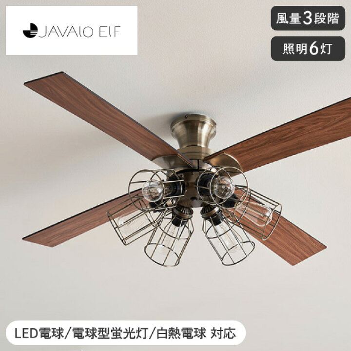 楽天市場】シーリングファン JAVALO ELF ヴィンテージコレクション 6灯 