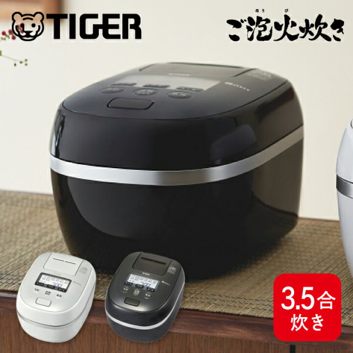楽天市場】タイガー 圧力IHジャー炊飯器 3.5合炊き 炊きたて ご泡火 