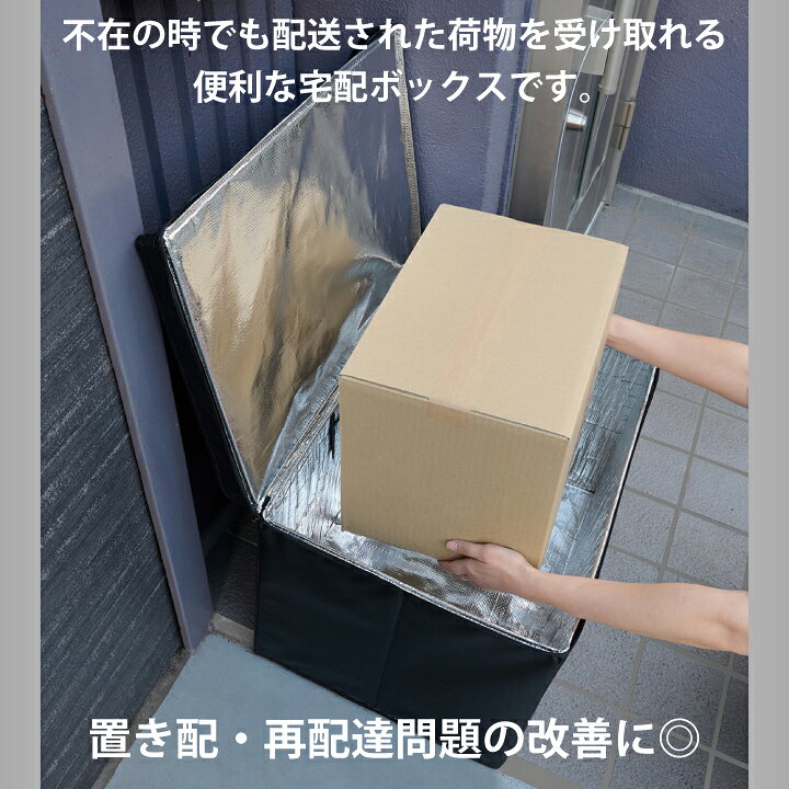 楽天市場】【エコバッグプレゼント】かんたん置き配ボックス 48L N 