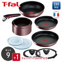 【くらし屋オリジナル10点セット】ティファール ガス・IH対応 インジニオ・ネオ IHマロンブラウン・アンリミテッド セット9 L38591 ＋ ウォックパン 26cm L38577 鍋 フライパンセット IH ガス火 直火 取っ手の取れる ギフト T-fal