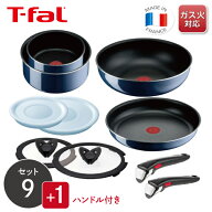 【くらし屋オリジナル10点セット】ティファール ガス火専用 インジニオ・ネオ ロイヤルブルー・インテン…