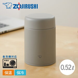 象印 ステンレススープジャー SW-LA52 0.52L HM クラウドグレースープジャー ランチジャー 520ml 520 広口 保冷 保温 スープ ジャー 弁当