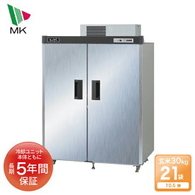 【エントリーで最大100%ポイントバック 】【500円OFFクーポン発行中】エムケー精工 低温貯蔵庫 マルチクールストッカー まるごとどんと MC-1203SS-O 10.5俵 21袋タイプ玄米 保冷庫 小型 設置代込み 貯蔵 漬物 味噌 みそ 樽 米 野菜 ビール 保存 保冷 保管 収納 同梱不可