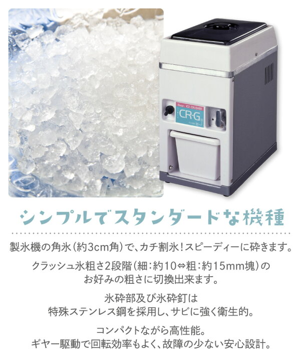 楽天市場】スワン アイスクラッシャー CR-G 池永鉄工 日本製 電動式 粗 