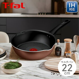ティファール IHチタン・エクセレンス モカ マルチパン 22cm G17217 フライパン IH ih ガス 深型 長持ち こげない