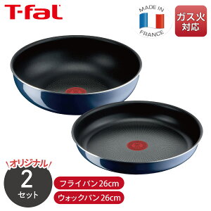 【くらし屋オリジナル】 ティファール フライパン2点セット インジニオ・ネオ ロイヤルブルー・インテンス フライパン 26cm L43705+ウォックパン 26cm L43777 セット ガス火専用