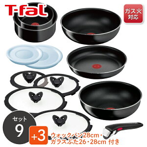 【くらし屋オリジナル 12点セット】 ティファール インジニオ・ネオ ハードチタニウム・インテンス セット9 L43891 + ウォックパン 28cm L43819 + ガラス蓋 26cm L99366 28cm L99367 鍋 フライパン セッ