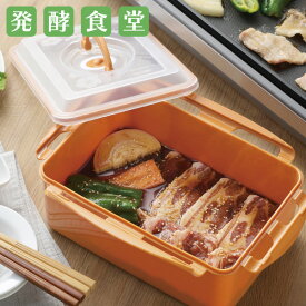 【エントリーで最大100%ポイントバック 】発酵食堂 漬物ポット SJ1910 ヨシカワ 漬け物 ぬか漬け ぬか床 浅漬け 容器 漬物容器