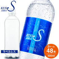 炭酸水 KUOSプレーンラベルレス 500ml×24本(2ケース) 賞味期限：2027.03 強炭酸水 OTOGINO