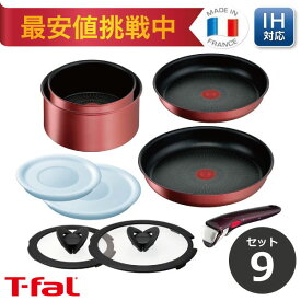 【最安値挑戦中】ティファール T-fal フライパン セット インジニオ・ネオ IHルージュ・アンリミテッド セット9 L38392 【ガス火・IH対応】取っ手のとれる 取っ手がとれる 鍋 フライパン ガラスぶた 取っ手 収納 ギフト