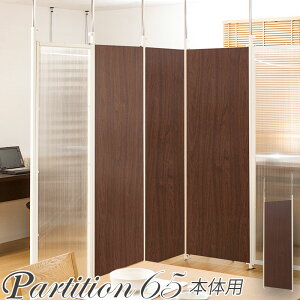 �N�[�|���z�z��/�˂����� �p�[�e�[�V���� �{�̃p�l�� ��65×����201-260cm �u���E�� �Ԏd�؂� ���ς� �c�b�p�� �p�[�e�B�V���� �՗� �ډB�� �ǖʎ��[ ������ ��c�� �I�t�B�X �f�B�X�v���C ��