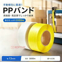 楽天市場】梱包機用 ppバンド 12mmの通販