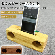 木製スピーカー 電源不要 ウッドスピーカー 縦置き 天然木製スピーカー スピーカー お部屋に大きく音が響…