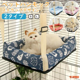 猫 ハンモック ペットベッド 猫 ケージ キャットベッド 猫用 ペット用 ネコ フック リラックス 丸洗い可 寝床 夏用 メッシュ ひんやり ベッド 接触冷感 通気性抜群 マット 組立不要 ヒンヤリ 冷たい クール ケージ用 春 夏 リバーシブル