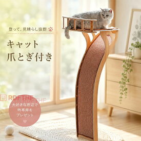 吸盤固定 展望台付きキャットタワー ガラス窓用 登りやすいスロープ＆ステップ付き 猫用 はしご すべり台 高所遊び ペット用品 キャットウォーク 窓用 猫 窓ベッド 吸盤式 キャットステップ 爪とぎ付き 猫タワー 壁掛け スリム 省スペース 木製 展望台 キャットツリー