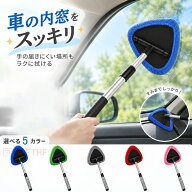 車用ガラスクリーナー ワイパーモップ 車内窓クリーナー フロントガラス 内側掃除 車窓 窓ガラス 内窓掃…