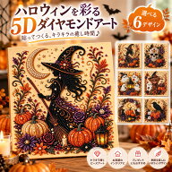 ダイヤモンドアート ハロウィン 5D ビーズアート DIY 手作りキット 初心者向け ハロウィーン 飾り かぼち…