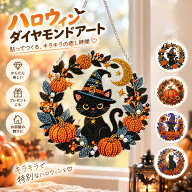 ダイヤモンドアート ハロウィン パールアートキット 初心者向け 5Dダイヤモンド 壁掛け 窓飾り おしゃれ …