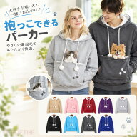猫抱っこ用パーカー ペット抱っこ服 裏起毛 長袖 カンガルーポケット 猫犬用 ペット用 パーカー フード付…