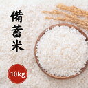政府備蓄米 10kg 白米 令和3年産 複数原料米