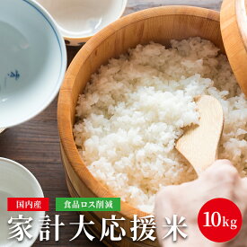 ブレンド米 10kg 20kg 白米 国産米10割 食品ロス削減 令和7年産入り 家計応援米 生活応援米 複数原料米 安い 訳あり 【送料無料】