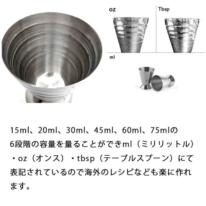楽天市場】【選べるセット！】MOCKTAILHOUSE 計量ジガーカップ 75ml 