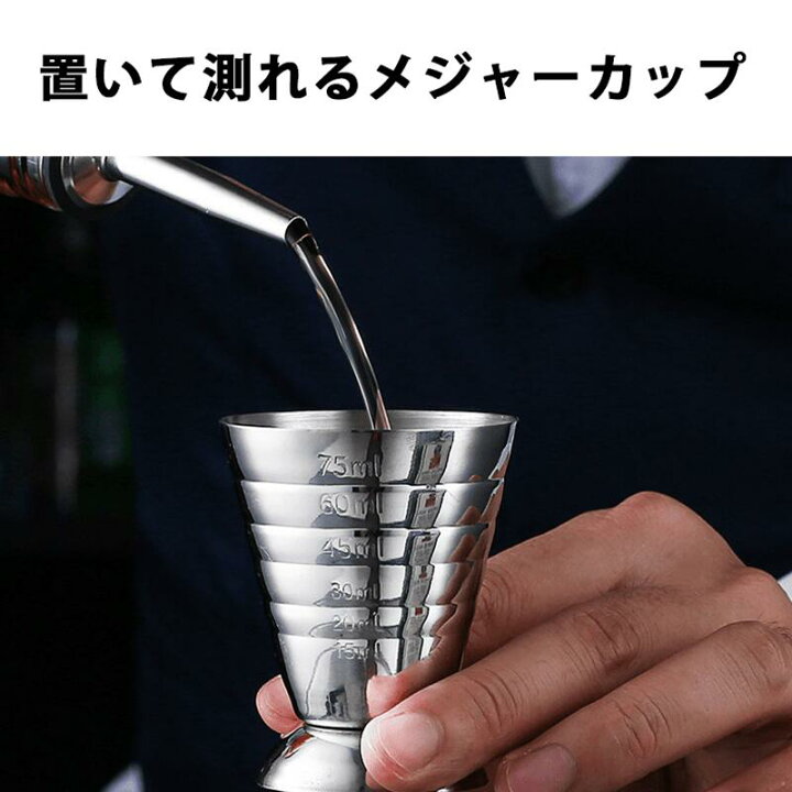 楽天市場】【選べるセット！】MOCKTAILHOUSE 計量ジガーカップ 75ml 