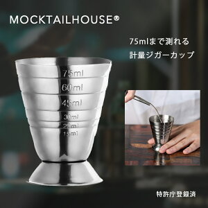 MOCKTAILHOUSE vʃWK[Jbv 75ml W[Jbv nC{[ WK[Jbv 18-8XeX JNeWK[ ECXL[ v JNepi o[pi vʃJbv ڐt uđ