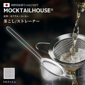 MOCKTAILHOUSE ������ �X�e�����X�� �J�N�e���X�g���[�i�[ �e�B�[�X�g���[�i�[ �g�� �R�[�q�[ ���� �h���b�p�[ �R�[�q�[���[�J�[ �ϋv�� �V���o�[ �֗� �􂢂₷�� �L�����v �A�E�g�h�A �֗��O