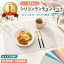 【半額・無料クーポン配布中！】MOCKTAILHOUSE ランチョンマット シリコン 40cm×30cm 小学生 幼稚園 2枚 4枚 セット …