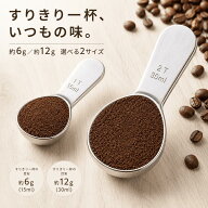 【9/11まで楽天SS開催中！】MOCKTAILHOUSE コーヒー 計量スプーン すりきり一杯 6g 12g 15ml 30ml メジャ…