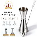 【楽天SS開催中！】MOCKTAILHOUSE メジャーカップ ハイボール ジガーカップ カクテルジガー 15/30ml30/45ml ウイスキ…