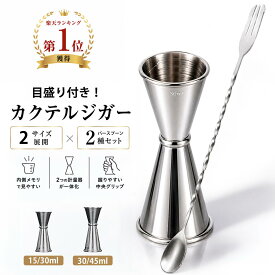 【選べるセット！】MOCKTAILHOUSE メジャーカップ ハイボール ジガーカップ カクテルジガー 15/30ml30/45ml ウイスキー 計り バースプーン 26cm 32cm セット カクテル用品 バー用品 計量カップ 目盛り付き 置いて測れる 18-8ステンレス バーセット ハイボール