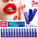 【16色から選べる】Luscious Lips ラシャスリップス 7ml 正規品 リップ美容液 リップグロス 7ml ボリュームアップ ヒ…