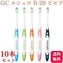 【10本セット】GC ジーシー ルシェロ B-20 S/M ピセラ 歯ブラシ 送料無料 ブラシ ハブラシ はぶらし 柔らかい オーラルオーラルケア マッサージ 汚れ すっきり 男女兼用 柔らかい オーラルケア コンパクトヘッド すっきり 歯ブラシ