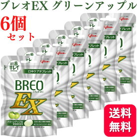 【6個セット】グリコ ブレオEX グリーンアップル 66g BREO EX