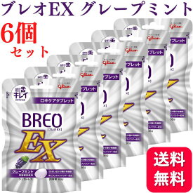 【6個セット】グリコ ブレオEX グレープミント 66g BREO EX
