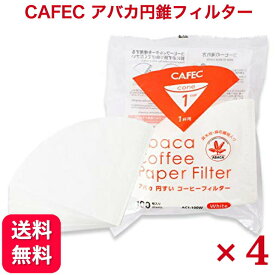 【送料無料】【4個セット】 CAFEC カフェック アバカ 円すい コーヒーフィルター 1杯用 (100枚入) AC1-100W 円すいフィルター 円錐フィルター
