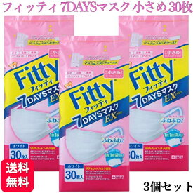 【3個セット】フィッティ 7DAYSマスク EXプラス 小さめ 30枚入 耳ゴムふわり