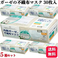 【5箱セット】ガーゼマスク 不織布 マスク 30枚 ふつう 内側ガーゼ 肌荒れ 敏感肌 ニキビ 低刺激 耳が痛…