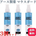 其他口腔用品｜アース製薬 マウスガード 除菌・洗浄スプレーEX 130ml 送料無料 歯科専売 歯科専用 除菌 洗浄 スプレー…