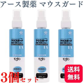 【3個セット】アース製薬 マウスガード 除菌・洗浄スプレーEX 130ml