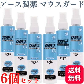 【6個セット】アース製薬 マウスガード 除菌・洗浄スプレーEX 130ml
