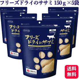 【5袋セット】ママクック フリーズドライのササミ 猫用 150g ドライフード