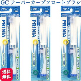 【3個セット】GC ジーシー プリニア テーパーカーブフロートブラシ MI-1013 電動歯ブラシ 替えブラシ ブルー 2本入×3個 PRINIA V型ヘッド 山切り形状 カーブネック 歯科用