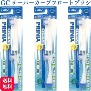 【3個セット】GC ジーシー プリニア テーパーカーブフロートブラシ MI-1013 電動歯ブラシ 替えブラシ ブルー 2本入×3個 PRINIA V型ヘッド 山切り形状 カーブネック 歯科用
